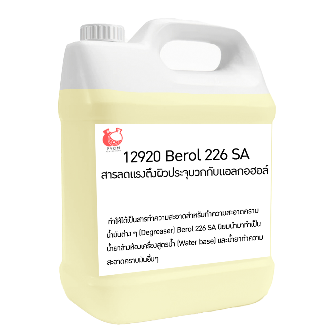 12920 Berol 226 SA บีโรล 226 เอสเอ  บรรจุภัณฑ์เครื่องสำอางค์ ถูกดีงาม