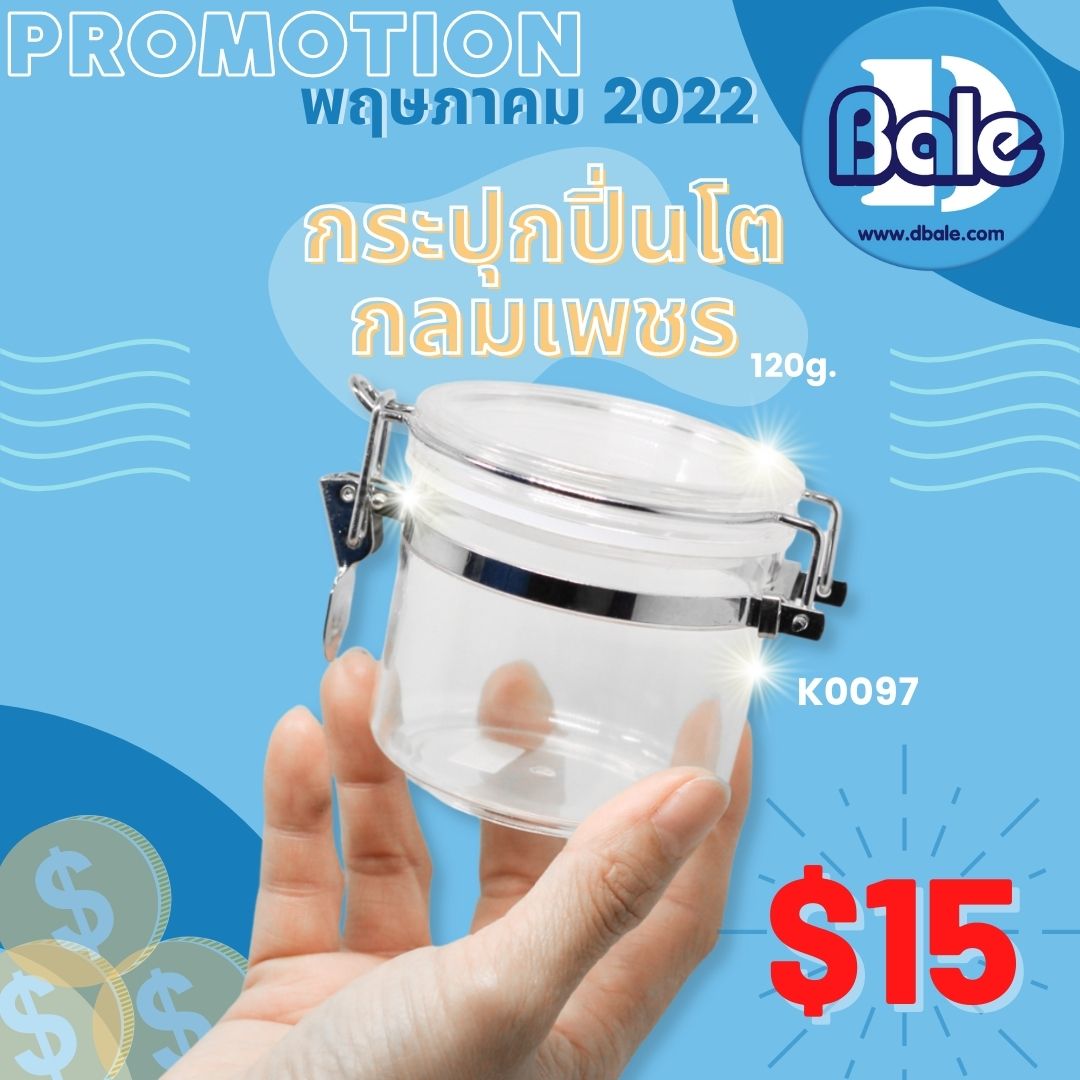 โปรโมชั่นเดือนพฤษภาคม 
