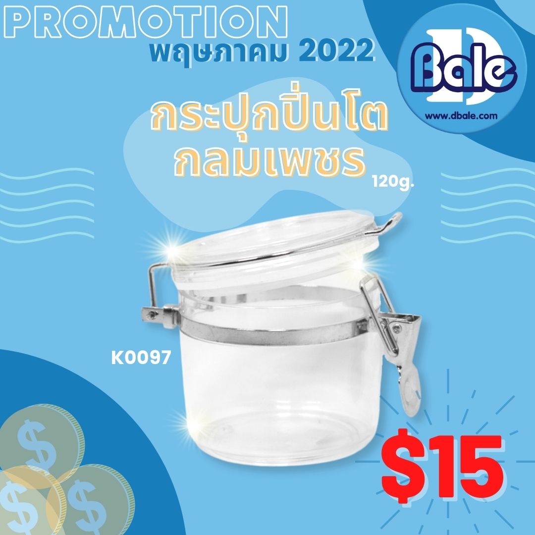 โปรโมชั่นเดือนพฤษภาคม 