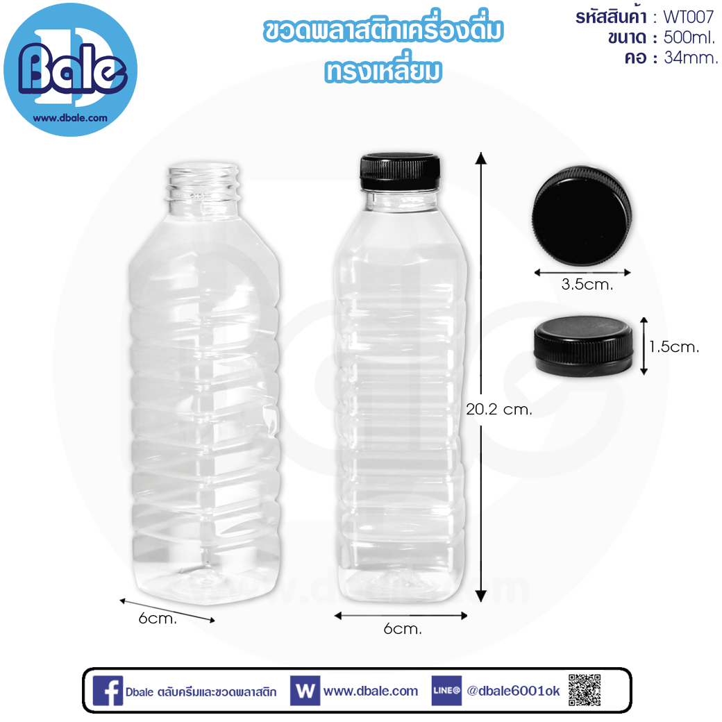 ขวดพลาสติก