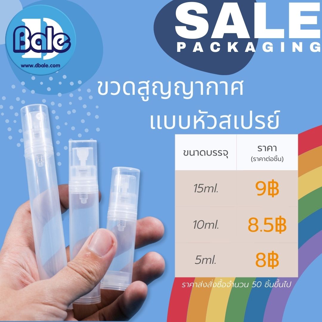 💥💥 ลดราคาพิเศษสุดๆ 💥💥 ขวดสูญญากาศแบบหัวสเปรย์ DS001  บรรจุภัณฑ์เครื่องสำอางค์ ถูกดีงาม