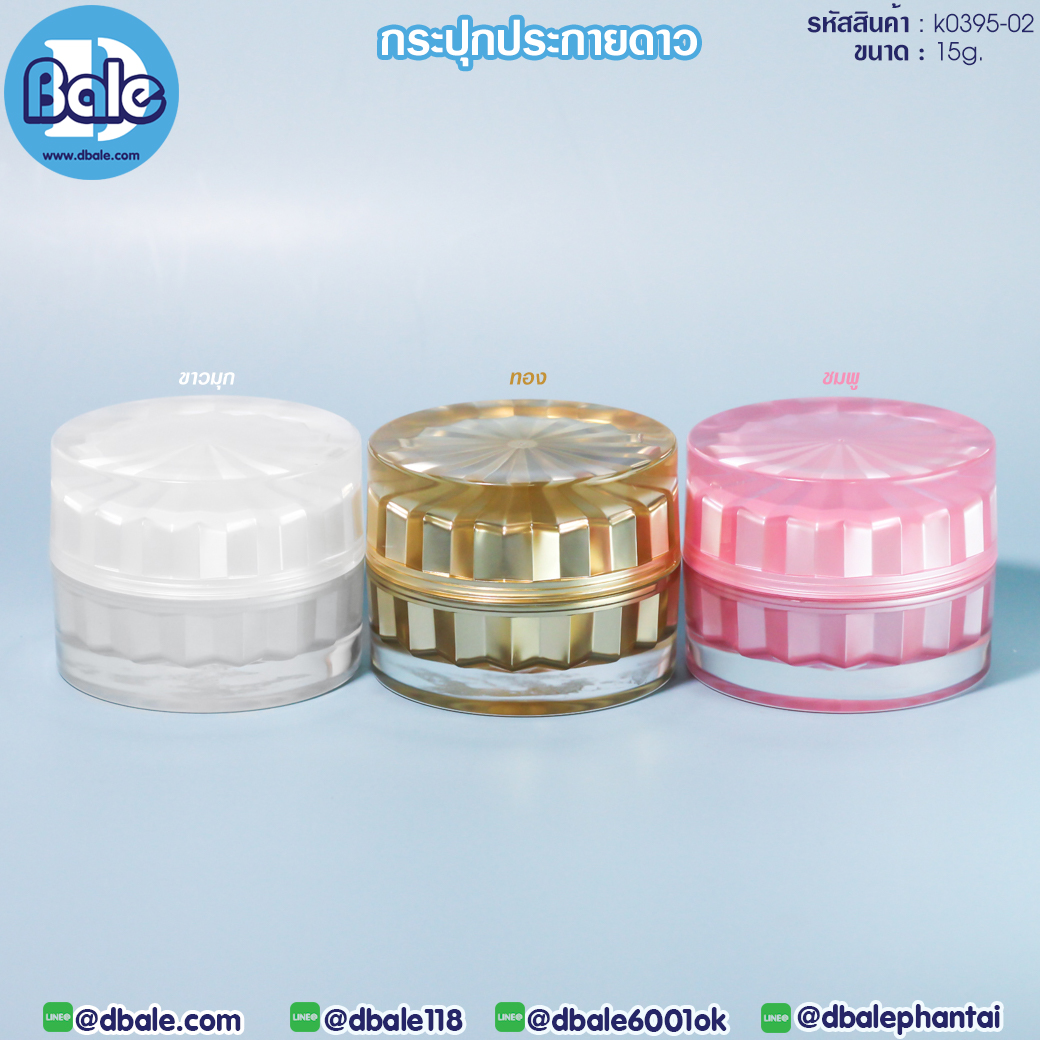 กระปุกอะคริลิค