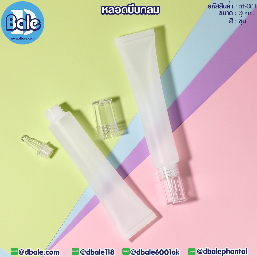 ขายส่ง!!! 🍈 หลอดบีบ ทรงกลม 🍈 frt-00130ml สีขุ่น  บรรจุภัณฑ์เครื่องสำอางค์ ถูกดีงาม
