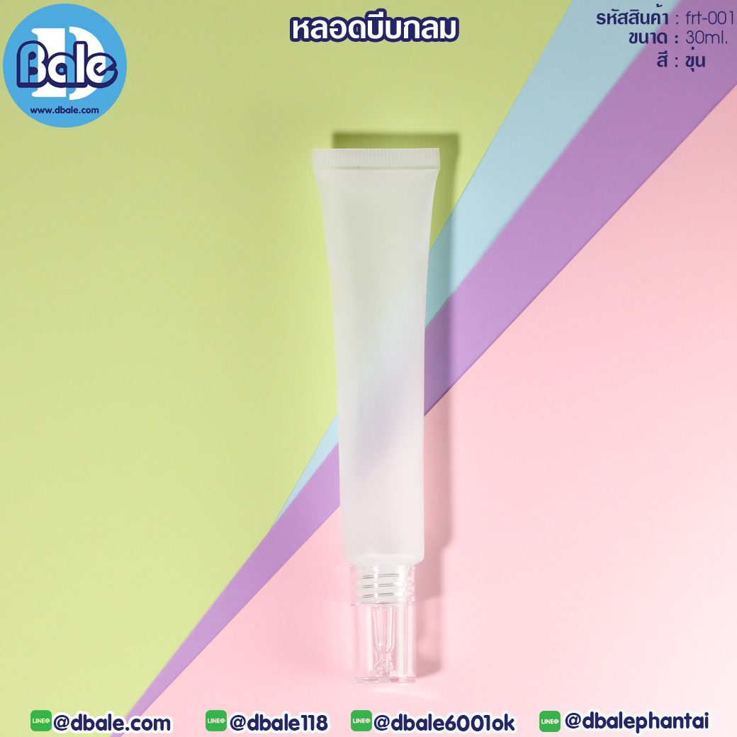 หลอดบีบ ทรงกลม