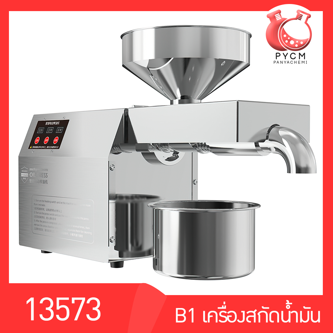 🌈13573 เครื่องสกัดน้ำมัน สแตนเลสไม่เป็นสนิม แบบอัตโนมัติ สำหรับธุรกิจเริ่มต้น SME รุ่น B01  บรรจุภัณฑ์เครื่องสำอางค์ ถูกดีงาม