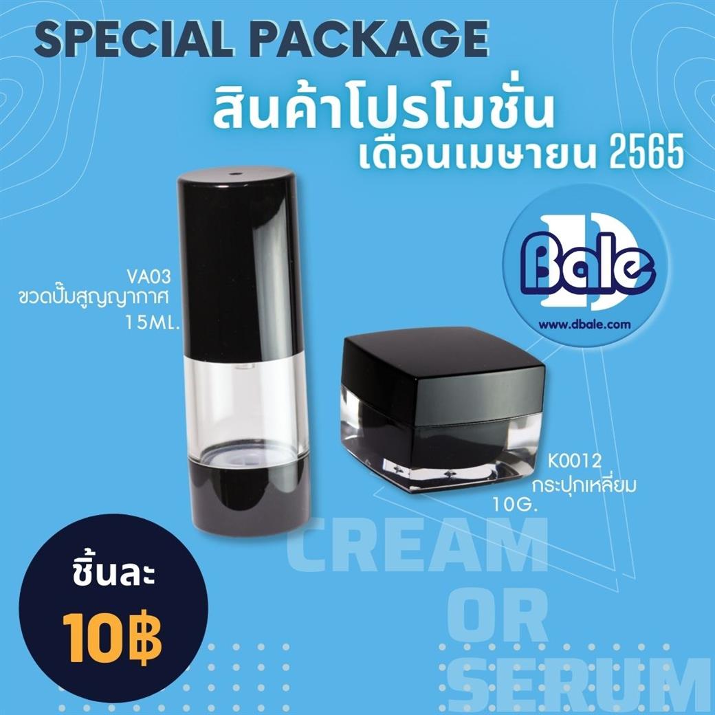 🖤 สินค้าโปรโมชั่น เดือนเมษายน 🖤 ขวดปั้มสูญญากาศ และ กระปุกเหลี่ยม  บรรจุภัณฑ์เครื่องสำอางค์ ถูกดีงาม