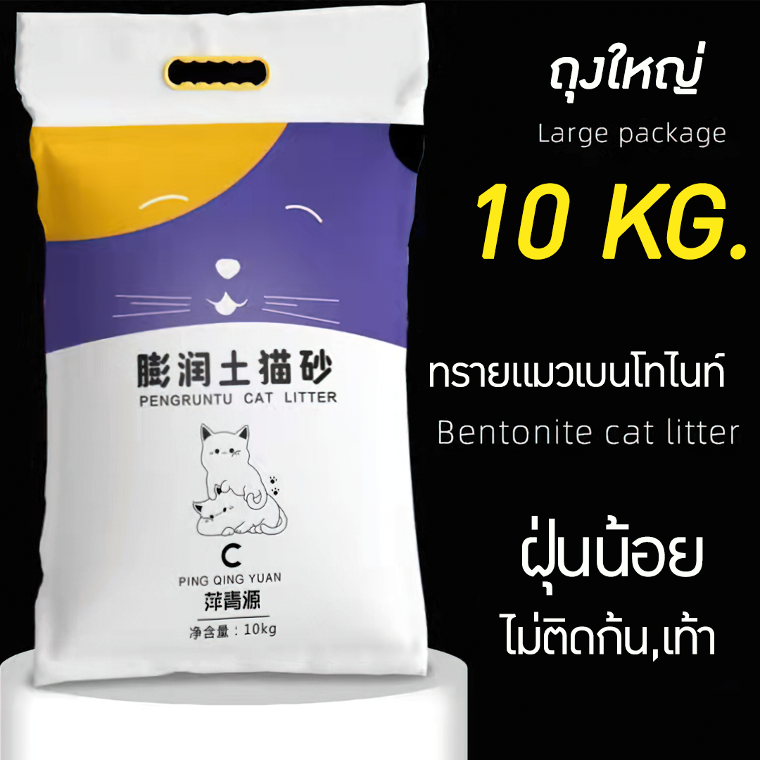 😺ทรายแมวเบนโทไนท์ จับตัวเป็นก้อนเร็ว ฝุ่นน้อย ควบคุมกลิ่น PENGRUNTU CAT LITTER  บรรจุภัณฑ์เครื่องสำอางค์ ถูกดีงาม