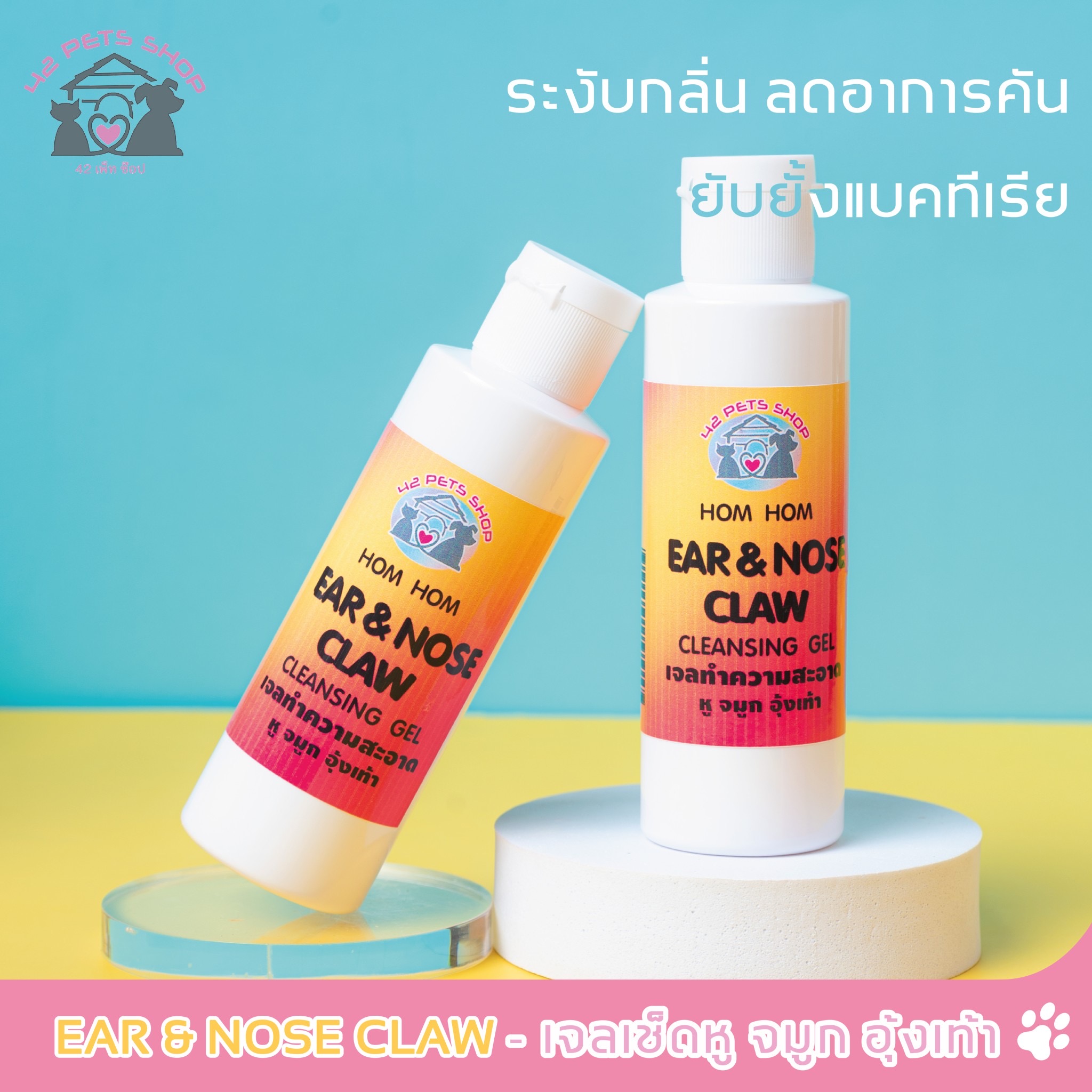 เจลล้างหูหมา แมว ระงับกลิ่น ยับยั้งแบคทีเรีย  บรรจุภัณฑ์เครื่องสำอางค์ ถูกดีงาม