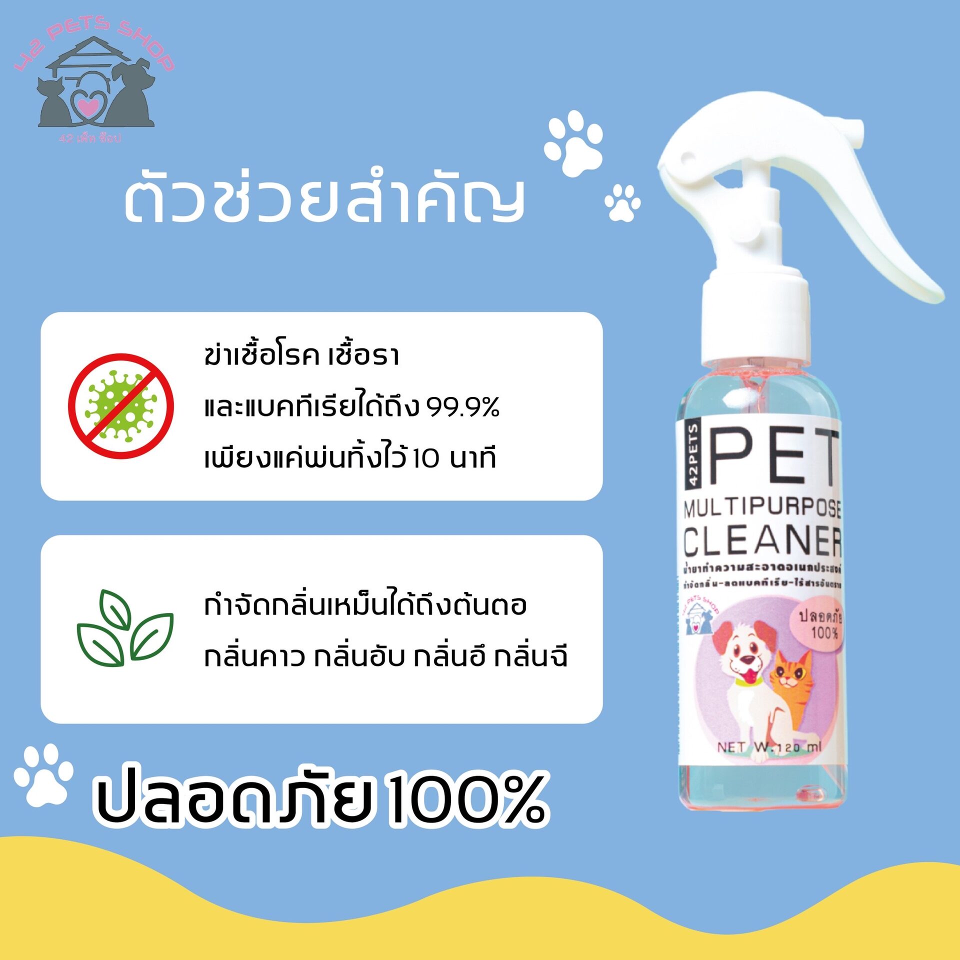 สเปรย์ดับกลิ่น สเปรย์ทำความสะอาด ของหมา แมว สัตว์ มีขนทุกชนิด ราคาถูก