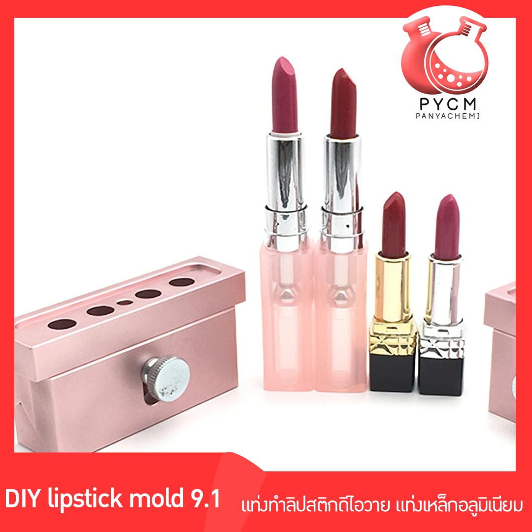 ขายโมลลิปสติก โมลทน ใช้งาน 