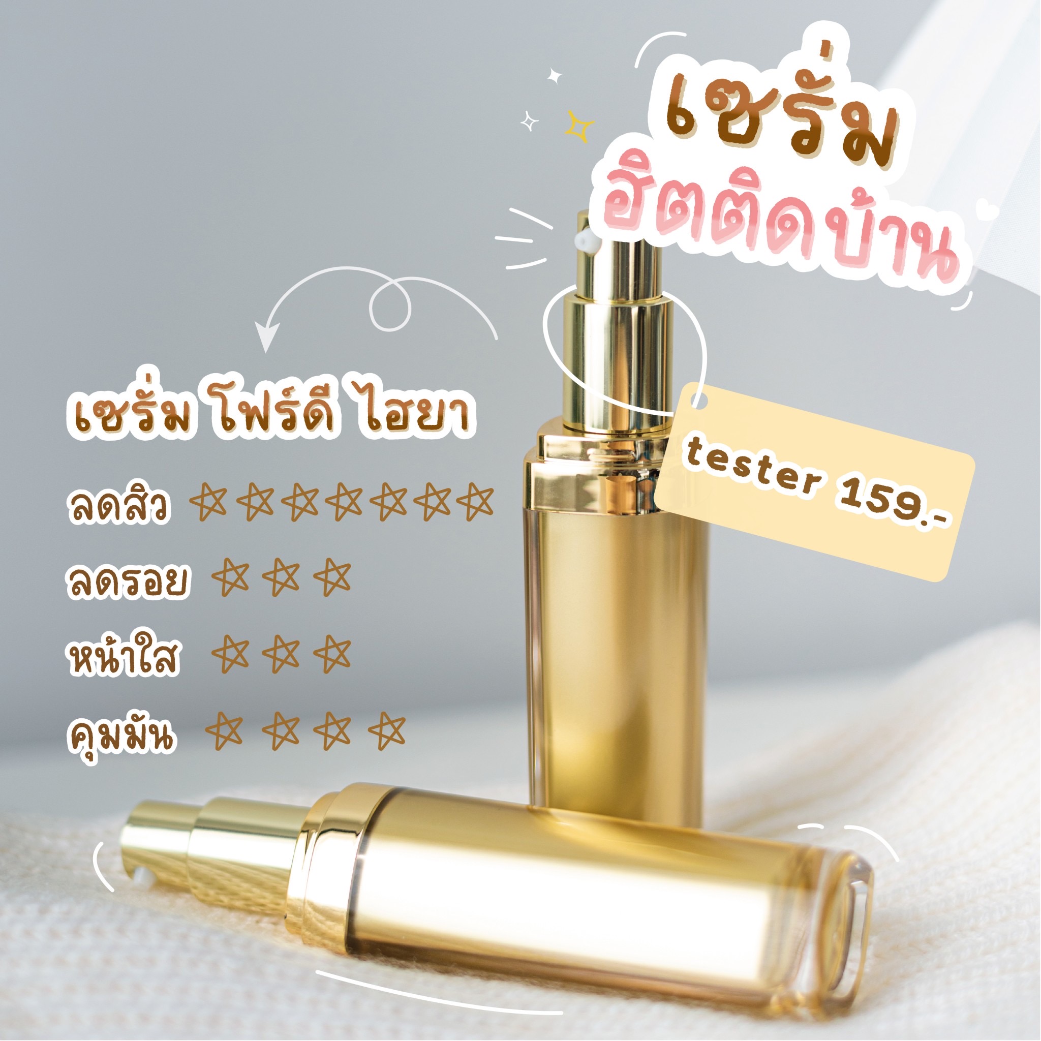รับผลิตเซรั่มบำรุงผิว โฟร์ดี เซรั่ม ไฮยา  บรรจุภัณฑ์เครื่องสำอางค์ ถูกดีงาม