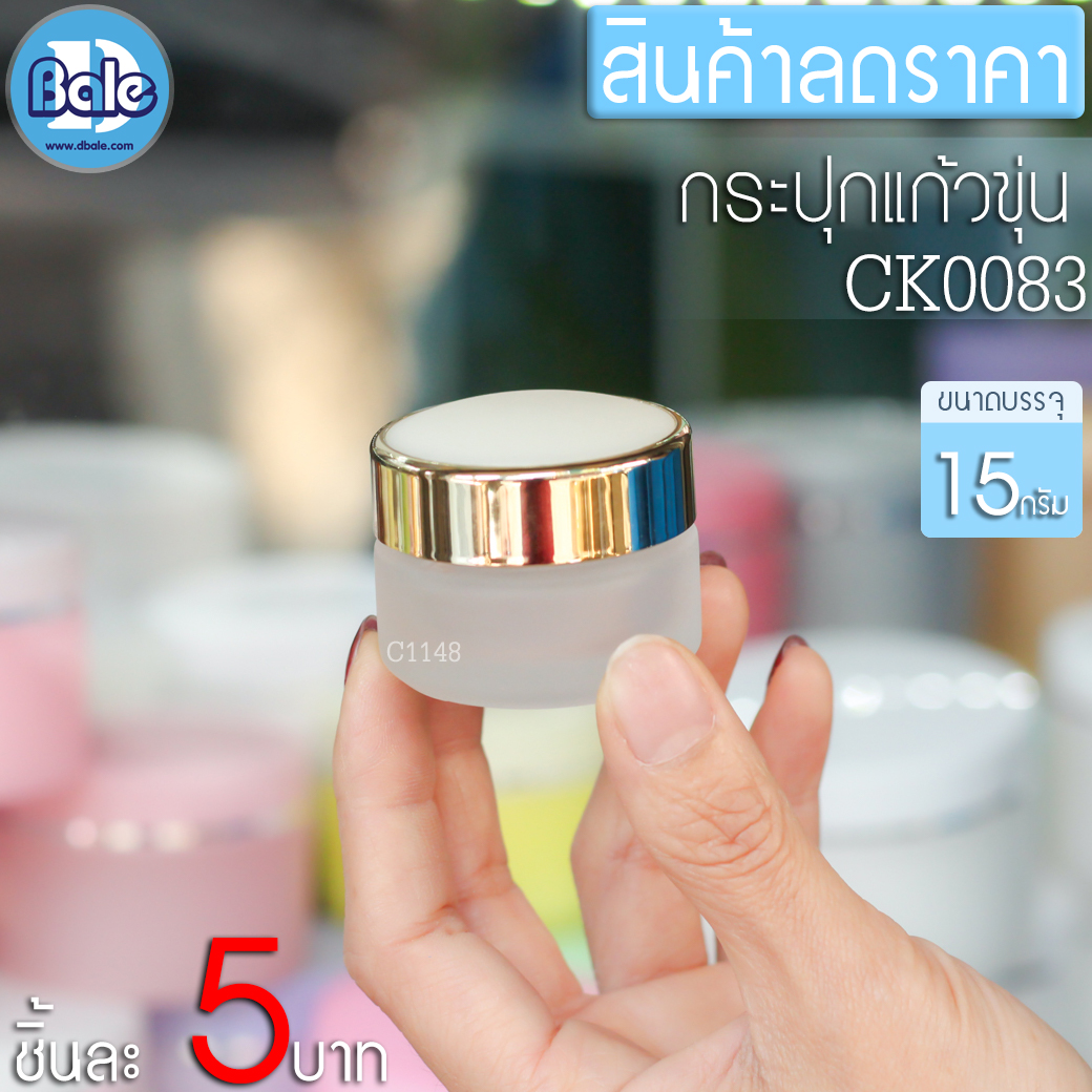 กระปุกครีมลดราคา