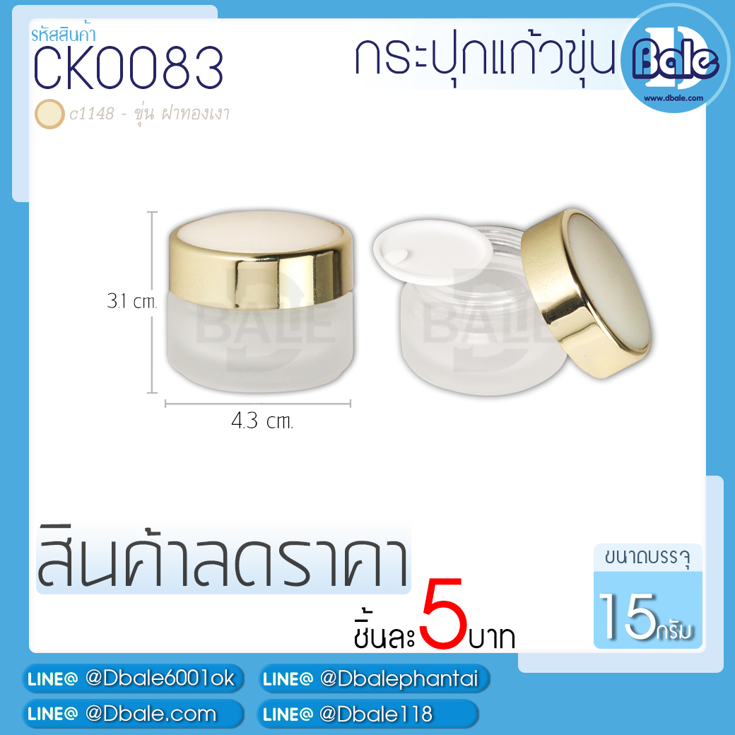 กระปุกครีมลดราคา