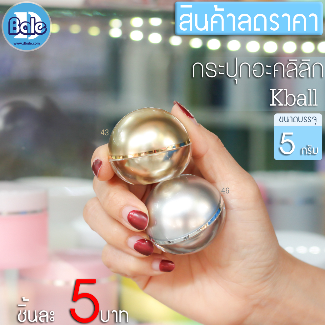 กระปุกครีมลดราคา