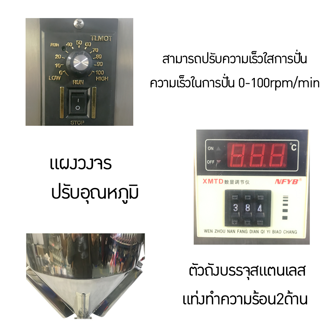 เครื่องบรรจุครีม บรรจุของเหลว ทำความร้อนได้ พร้อมปั่นในตัว ราคาถูก ขายเครื่องบรรจุ