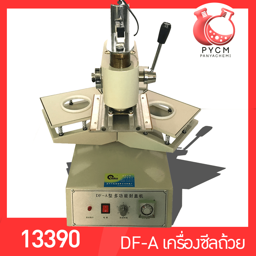 🌈13390  DF-A เครื่องซีลถ้วย ถาดกลม เยลลี่ โยเกิร์ต ถ้วยอาหาร  บรรจุภัณฑ์เครื่องสำอางค์ ถูกดีงาม
