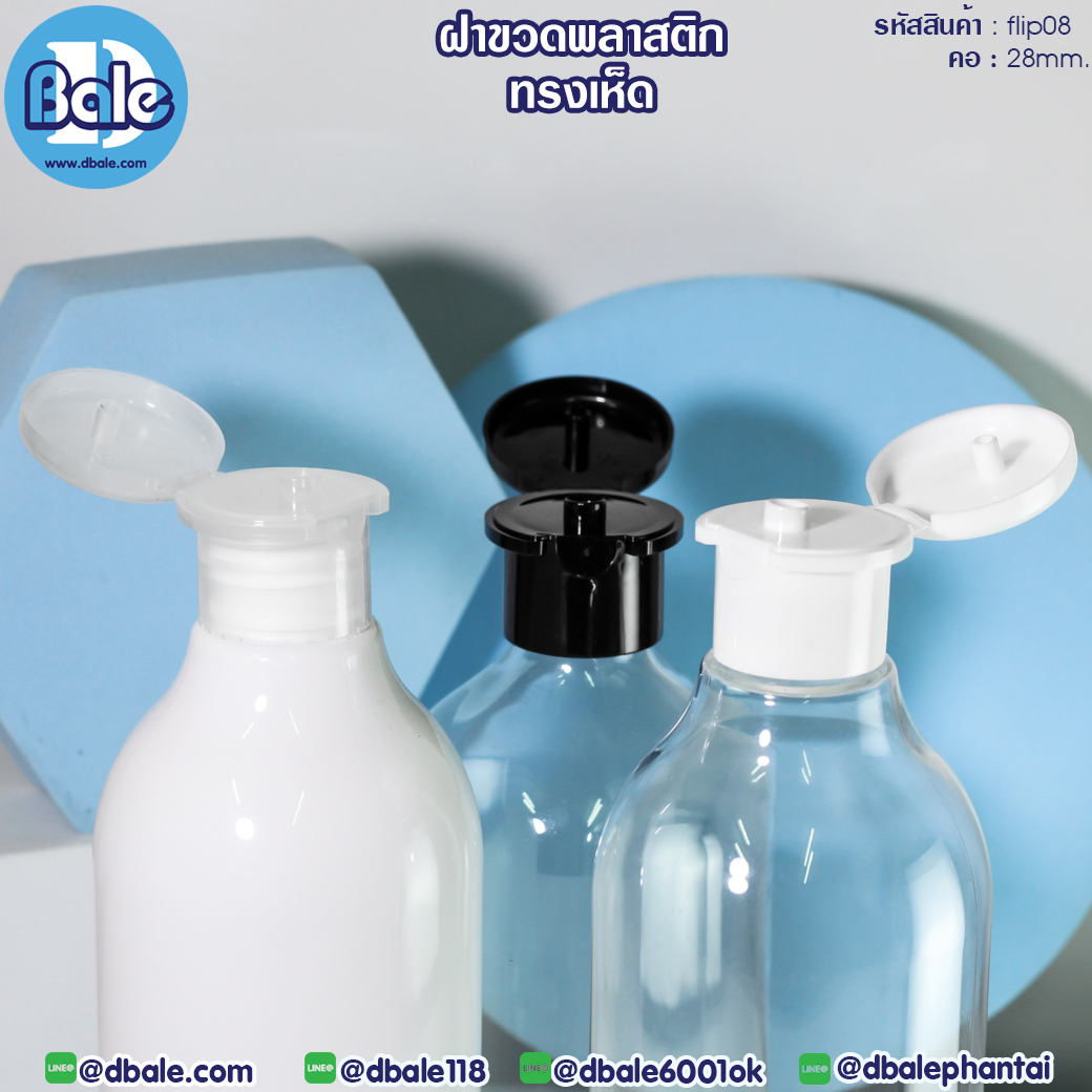 ขายส่ง!!! ฝาขวดพลาสติกทรงเห็ด flip08  บรรจุภัณฑ์เครื่องสำอางค์ ถูกดีงาม