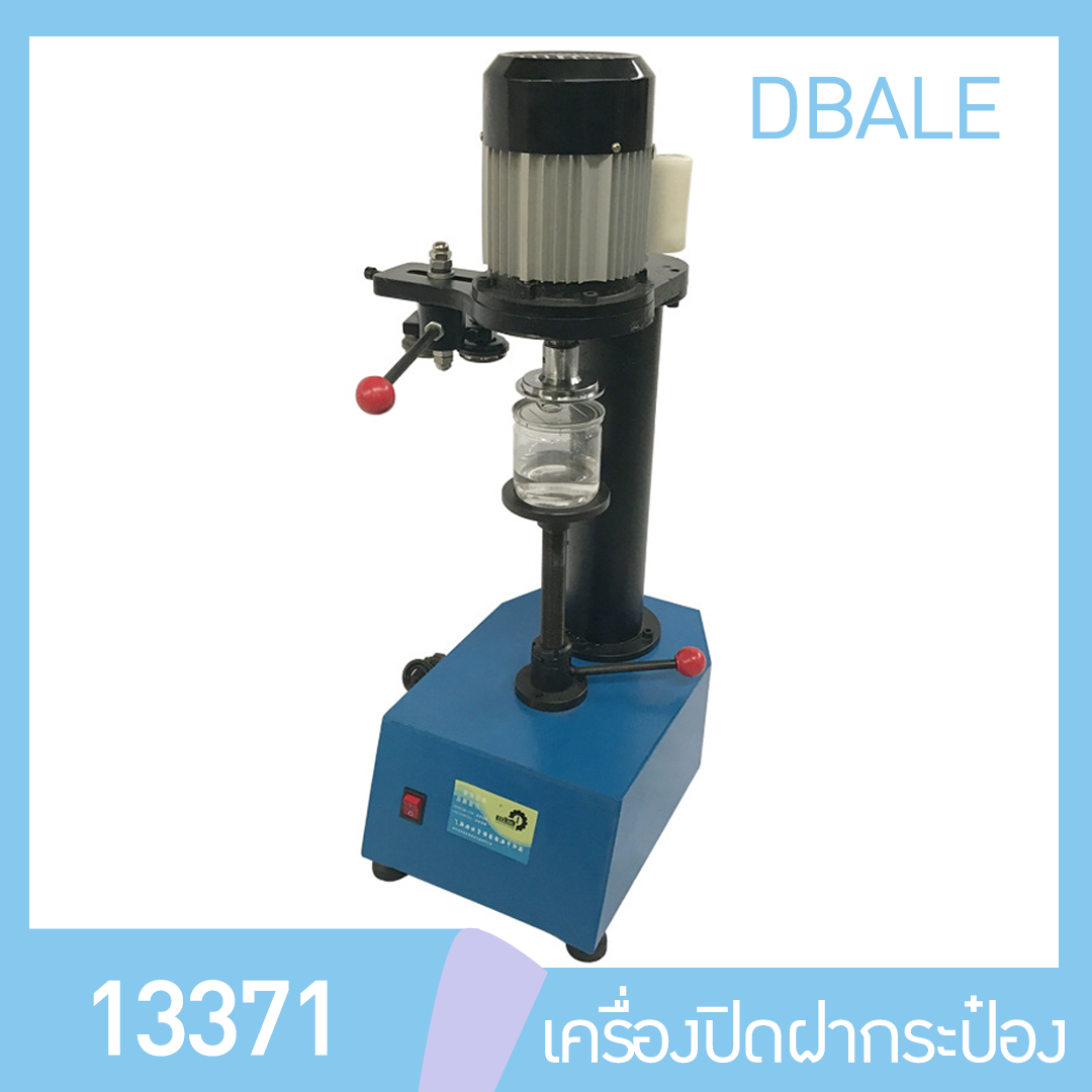 ขายเครื่องปิดฝากระป๋อง ราคาถูก บรรจุภัณฑ์เครื่องสำอางค์ ถูกดีงาม