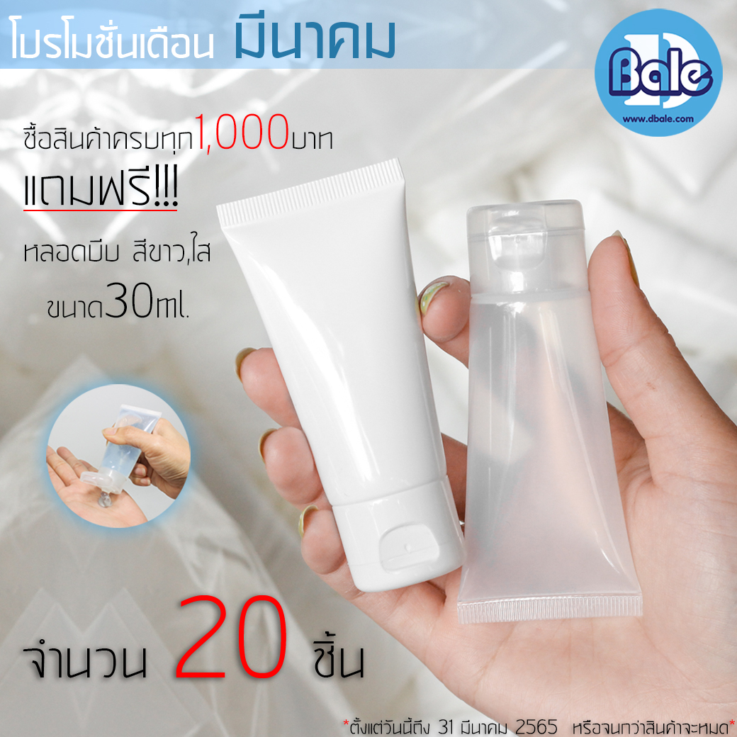 โปรโมชั่น เดือนมีนาคม
