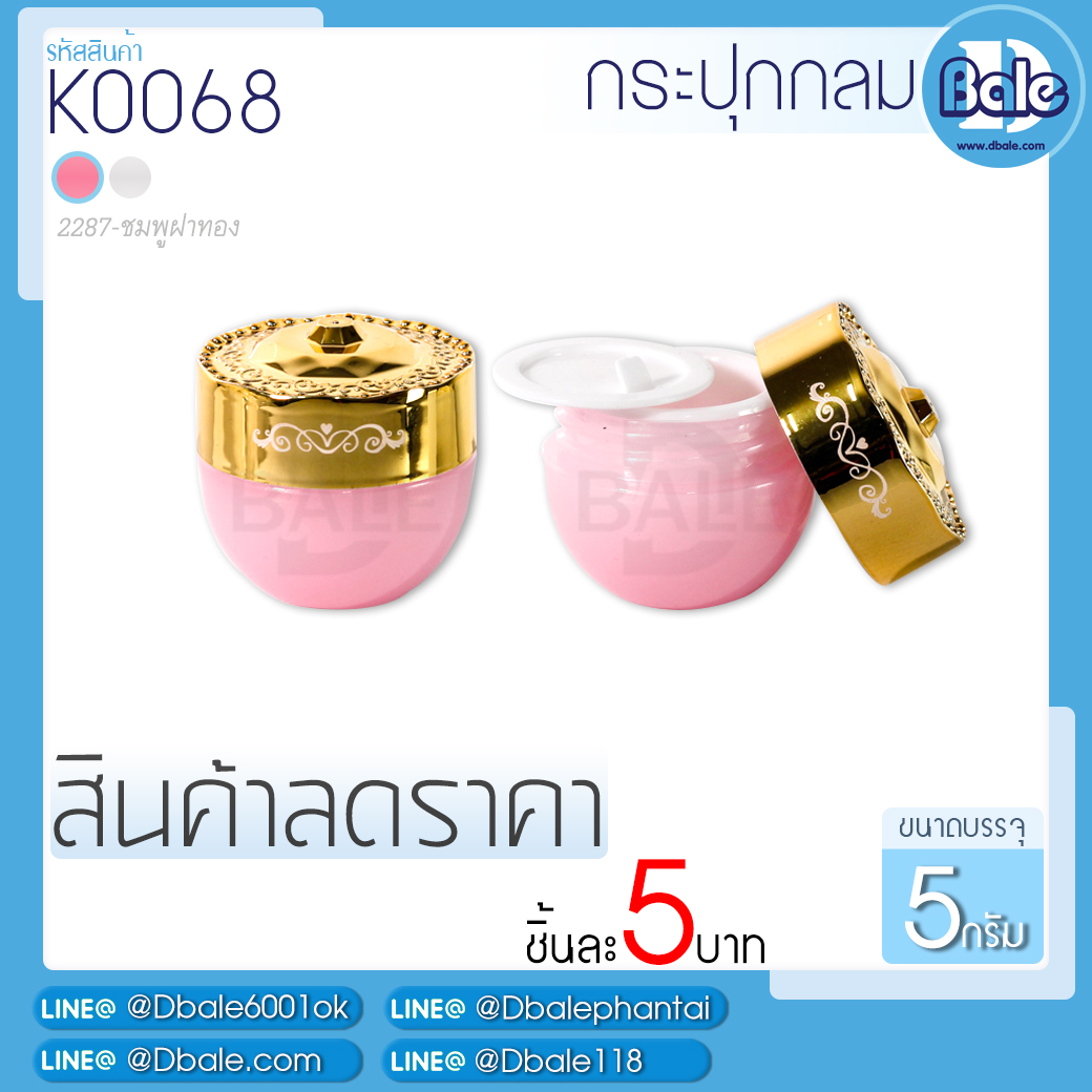 กระปุกครีมลดราคา