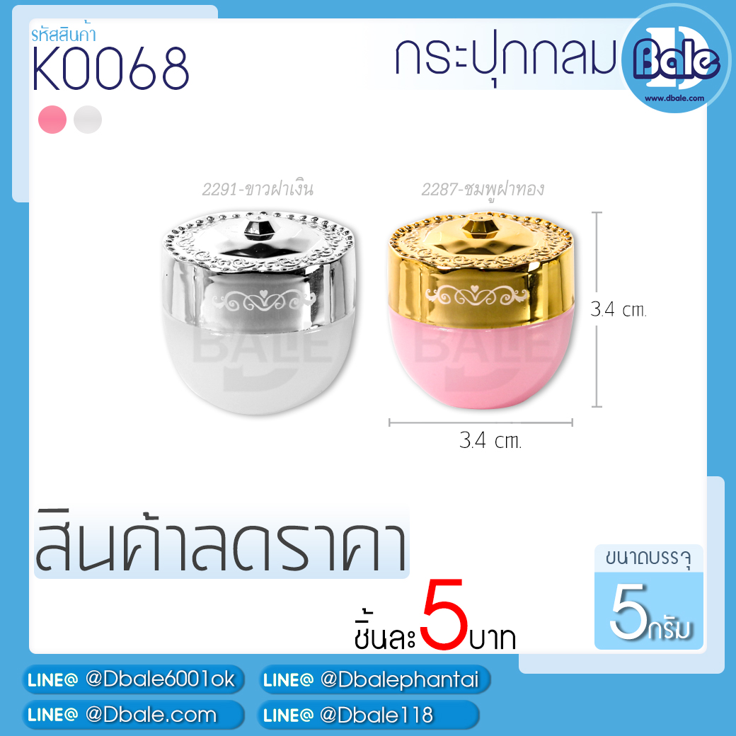 กระปุกครีมลดราคา