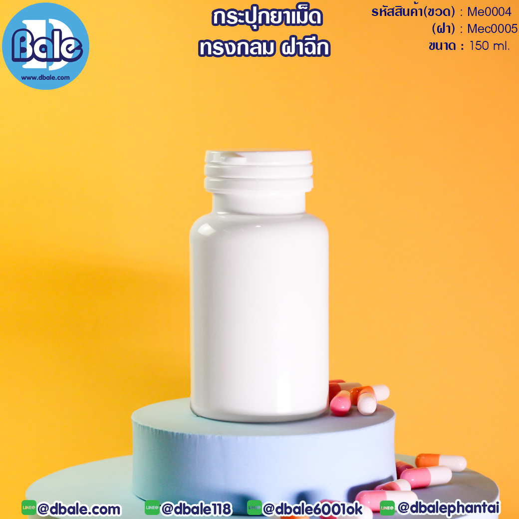 ขายส่ง!!! กระปุกยาเม็ด Me0004 บรรจุภัณฑ์เครื่องสำอางค์ ถูกดีงาม