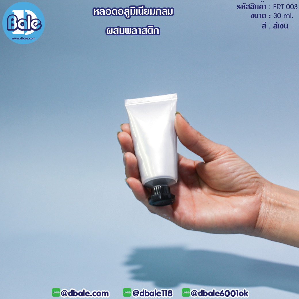 หลอดอะลูมิเนียมกลม ผสมพลาสติก รุ่น frt003 ขนาด 30 ml สีเงิน ฝา8เหลี่ยม สีดำ  บรรจุภัณฑ์เครื่องสำอางค์ ถูกดีงาม