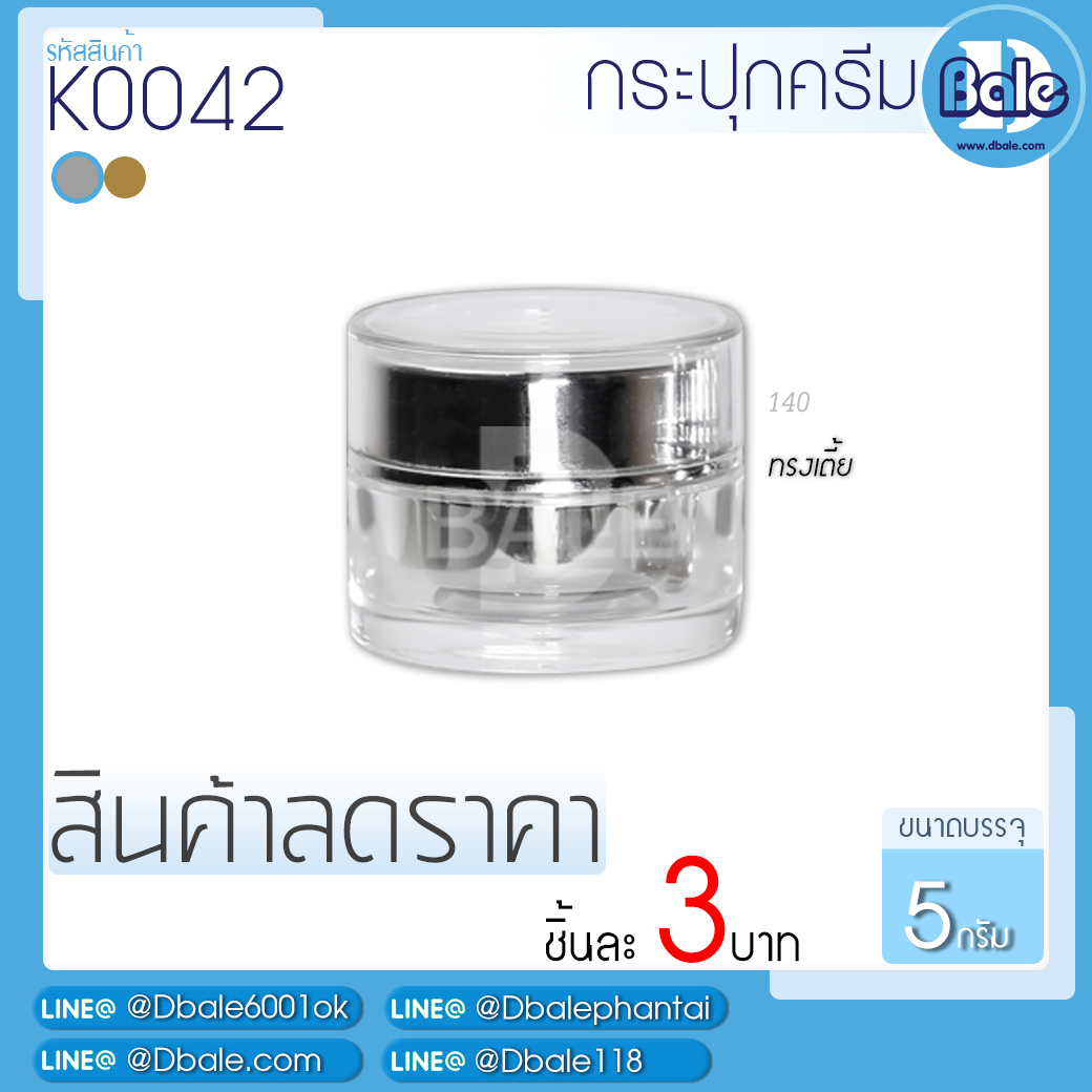 กระปุกครีมราคาถูก