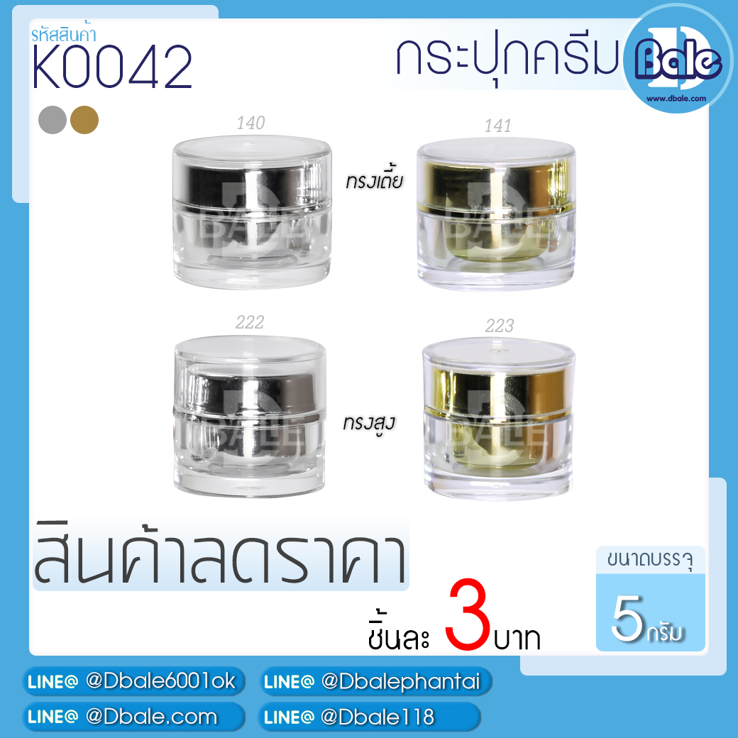 กระปุกครีมราคาถูก