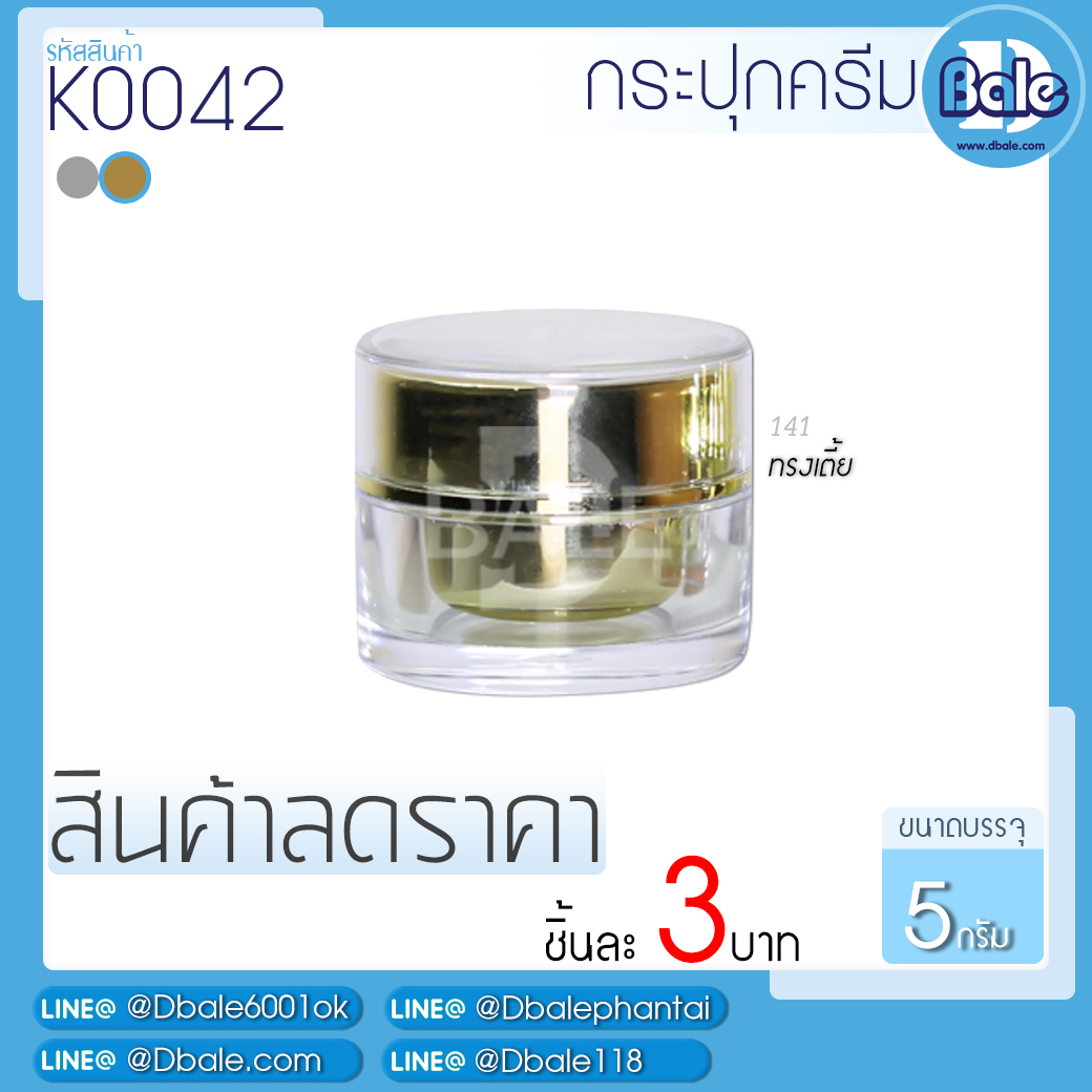 กระปุกครีมราคาถูก