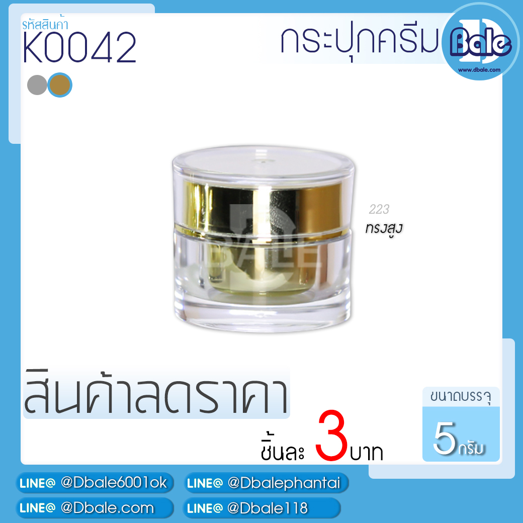 กระปุกครีมราคาถูก