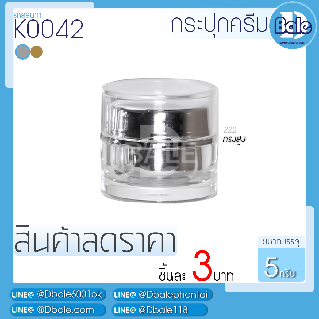 กระปุกครีมราคาถูก