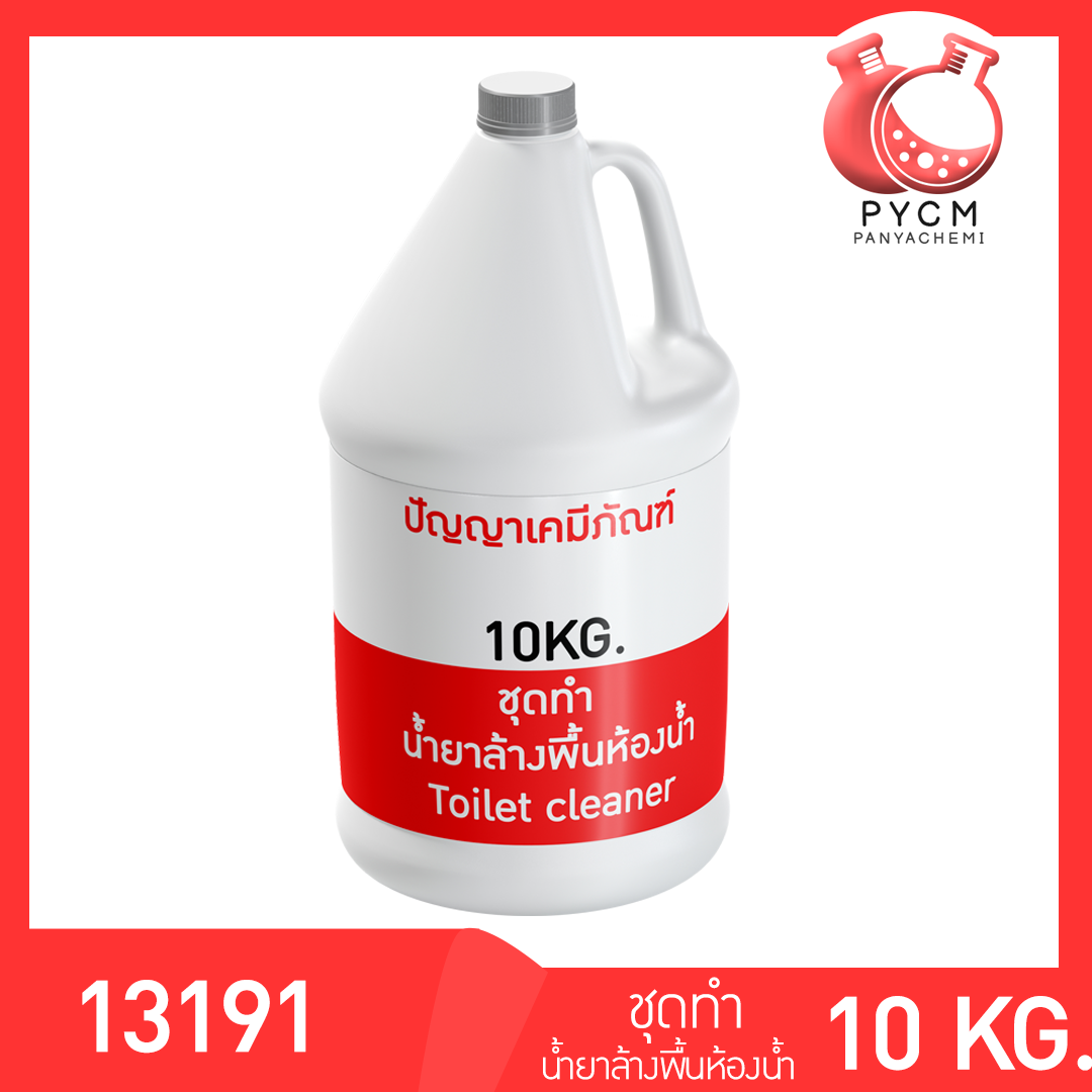 13191 PYCM-92  ชุดทำ น้ำยาล้างพื้นห้องน้ำ ผลิตได้ 10 ลิตร  ✅ช่วยดับกลิ่นไม่พึงประสงค์ ✅ลดการสะสมของเชื้อโรคในสุขา ✅ใช้ล้างทำความสะอาดห้องสุขา ได้อย่างหมดจด ✅ให้กลิ่นหอมสดชื่น ป้องกันกลิ่นไม่พึงประสงค์  💸 429.-/1ชุด  รหัสส่วนประกอบ NEOPELEX 96% LAS NP-9 (M-NPE9) water-RO ลูกค้าต้องเตรียมเองนะคะ Iso Propyl Alcohol (IPA) PINE OIL (ไพน์ออย) น้ำมันสน FRAG Glydant   ลำดับที่	วิธีการผลิต 1	นำข้อ1,2 คนให้เข้ากัน แล้วค่อยๆเติมน้ำคนให้เข้ากัน 2	เติมข้อ4,5,6 แล้วคนให้เข้ากัน 3	เติมข้อ7 แล้วคนให้เข้ากัน  ต้องการสั่งซื้อจำนวนมากติดด้านล่างได้เลยค่ะ  ✅หากลูกค้าท่านใดสนใจสอบถาม/สั่งซื้อ  ➡️LINE : @PYCM (มี@นะคะ)  ➡️website : https://www.panyachemipan.com/ ➡️FB : https://m.me/panyachemipan  #เคมีภัณฑ์ #ส่วนประกอบเครื่องสำอาง #chemi #โรงงาน #เครื่องสำอาง #ร้านขายเคมีภัณฑ์ #หัวน้ำหอม #perfume #เครื่องปั่นครีม #เครื่องบรรจุครีม เครื่องอบฟิล์มหด #เคมีอุตสาหกรรม #จำหน่ายเคมี #อุปกรณ์การเกษตร