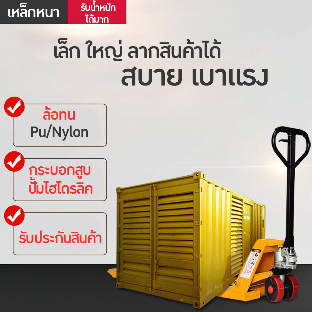 🌈รถลากพาเลท รถยก รถลากHand pallet 2ตัน-5ตัน หน้าแคบ หน้ากว้าง ล้อ pu/Nylon แฮนด์พาเลท