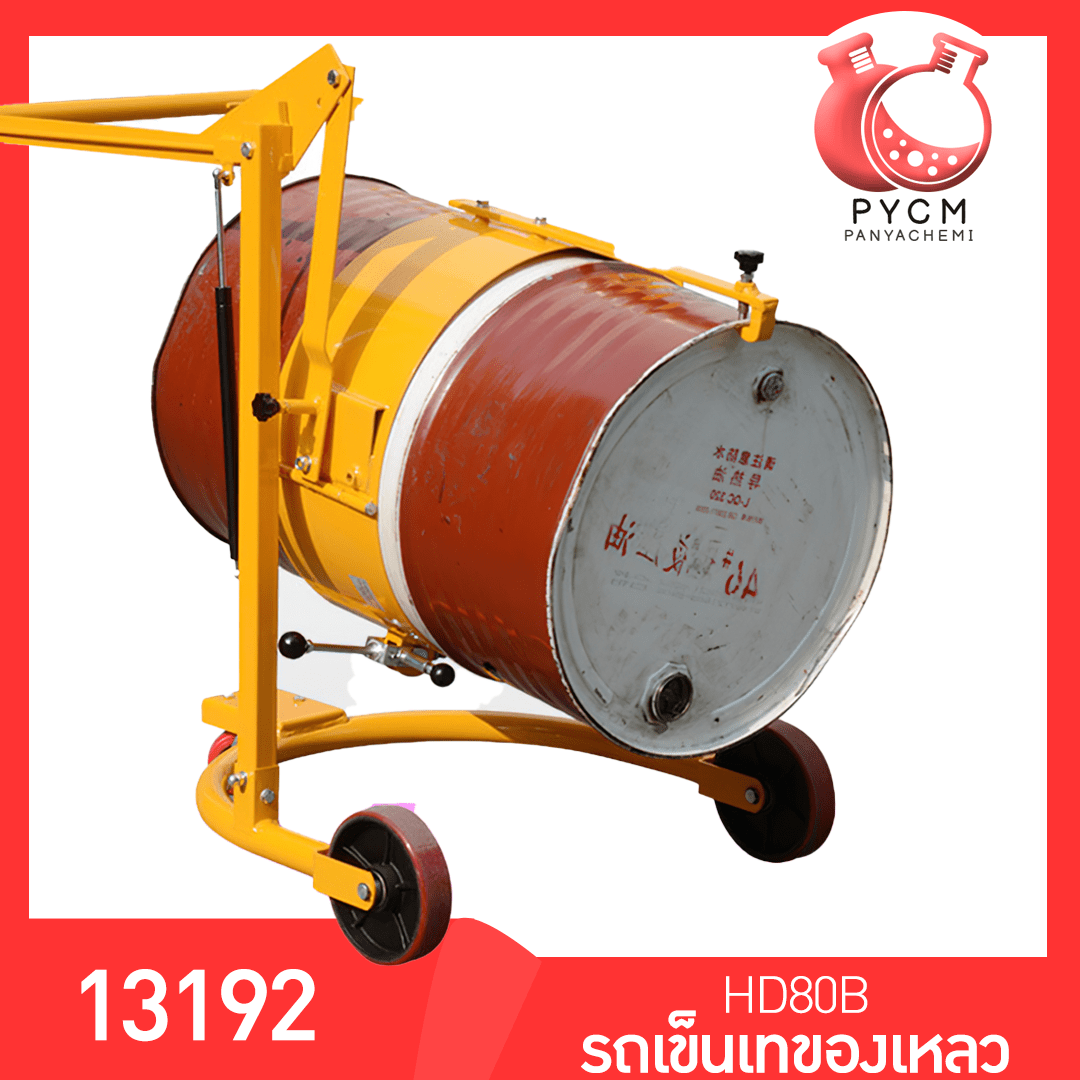 รถเข็นเทของเหลว ถัง 200 ลิตร ใช้ได้ทั้งถังเหล็กและพลาสติก บรรจุภัณฑ์เครื่องสำอางค์ ถูกดีงาม