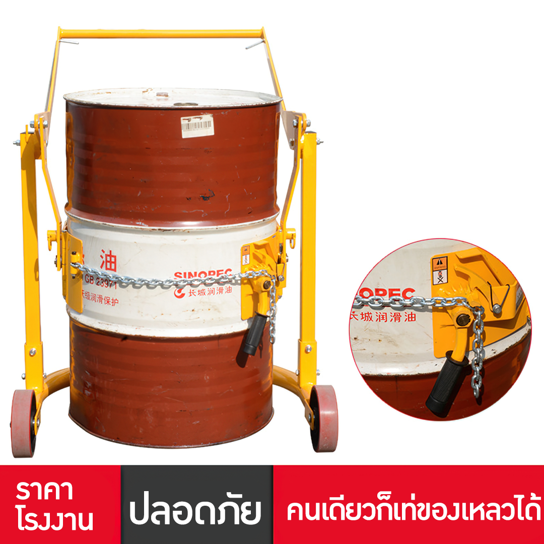 รถเข็นเทของเหลว ถัง 200 ลิตร ใช้ได้ทั้งถังเหล็กและพลาสติก