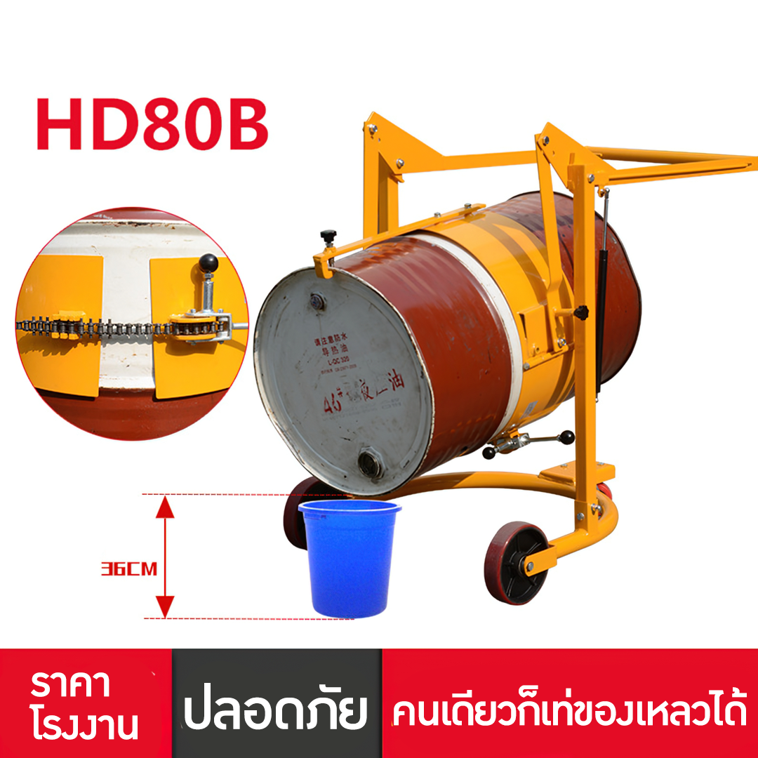 รถเข็นเทของเหลว ถัง 200 ลิตร ใช้ได้ทั้งถังเหล็กและพลาสติก