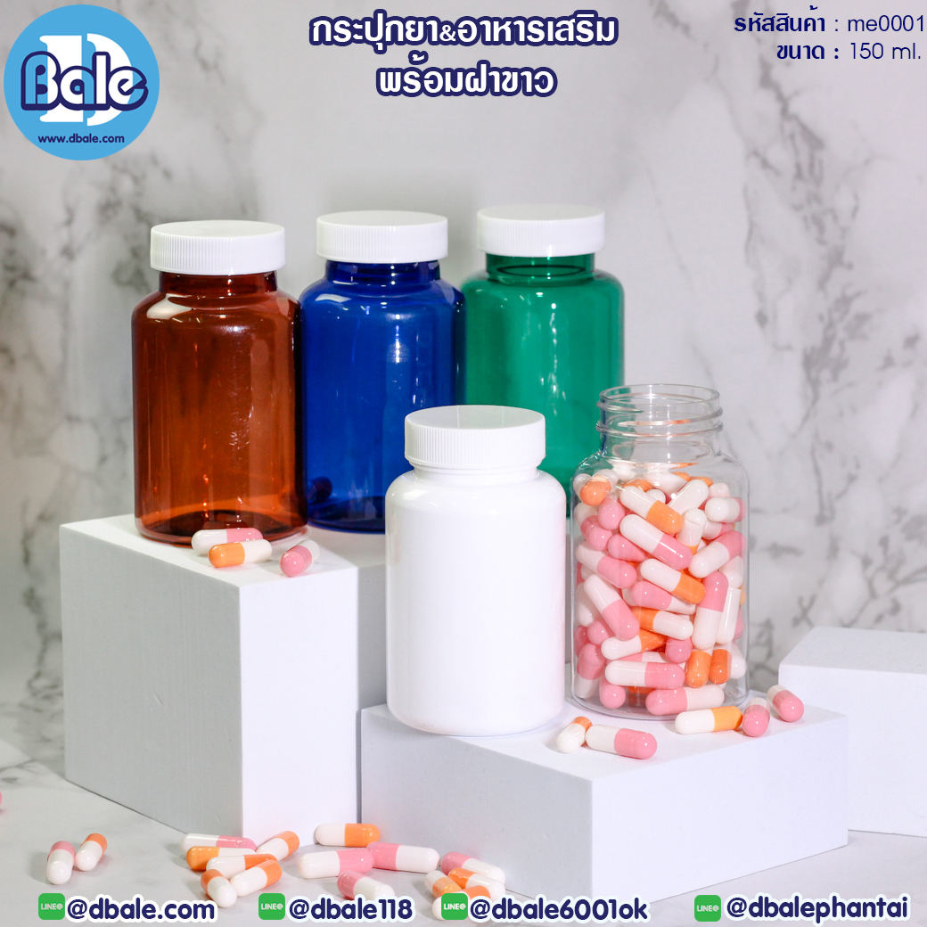 ขายส่ง!! กระปุกยาเม็ด me0001  บรรจุภัณฑ์เครื่องสำอางค์ ถูกดีงาม