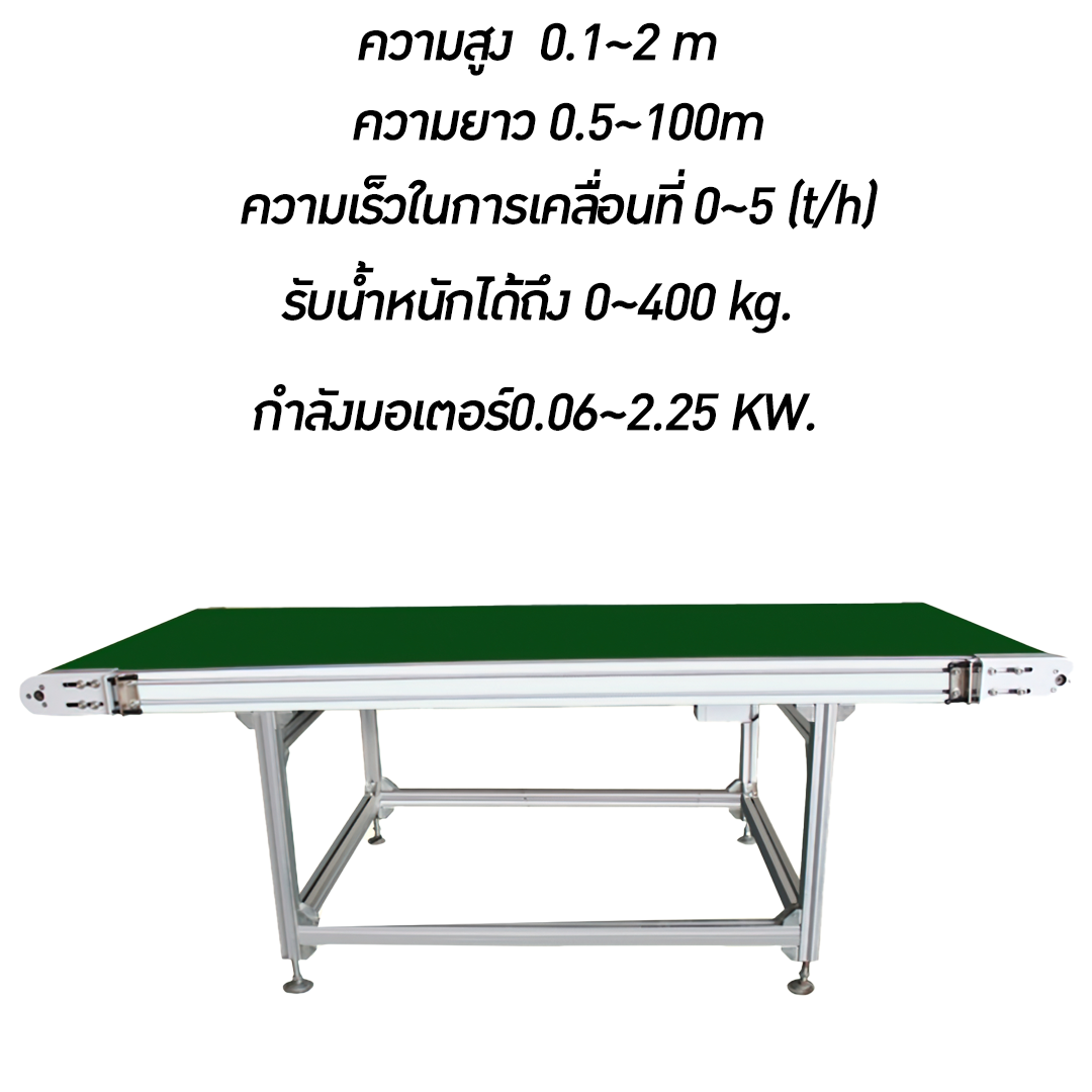 รับทำสายพานลำเลียงสินค้า ราคาถูก สายพาน PVC PU ท่อ ตะแกรงเหล็ก โต๊ะสายพานราคาถูก