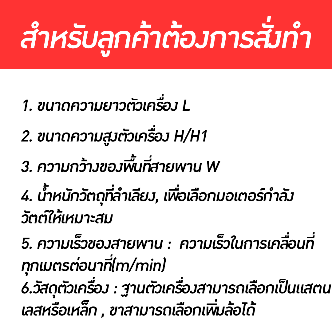 รับทำสายพานลำเลียงสินค้า ราคาถูก สายพาน PVC PU ท่อ ตะแกรงเหล็ก โต๊ะสายพานราคาถูก