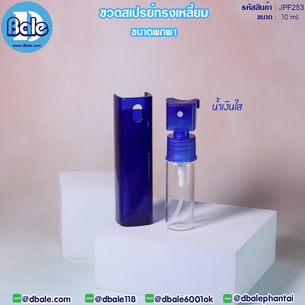 สีเข้าใหม่!! ขวดสเปรย์ทรงเหลี่ยม JPF253  บรรจุภัณฑ์เครื่องสำอางค์ ถูกดีงาม