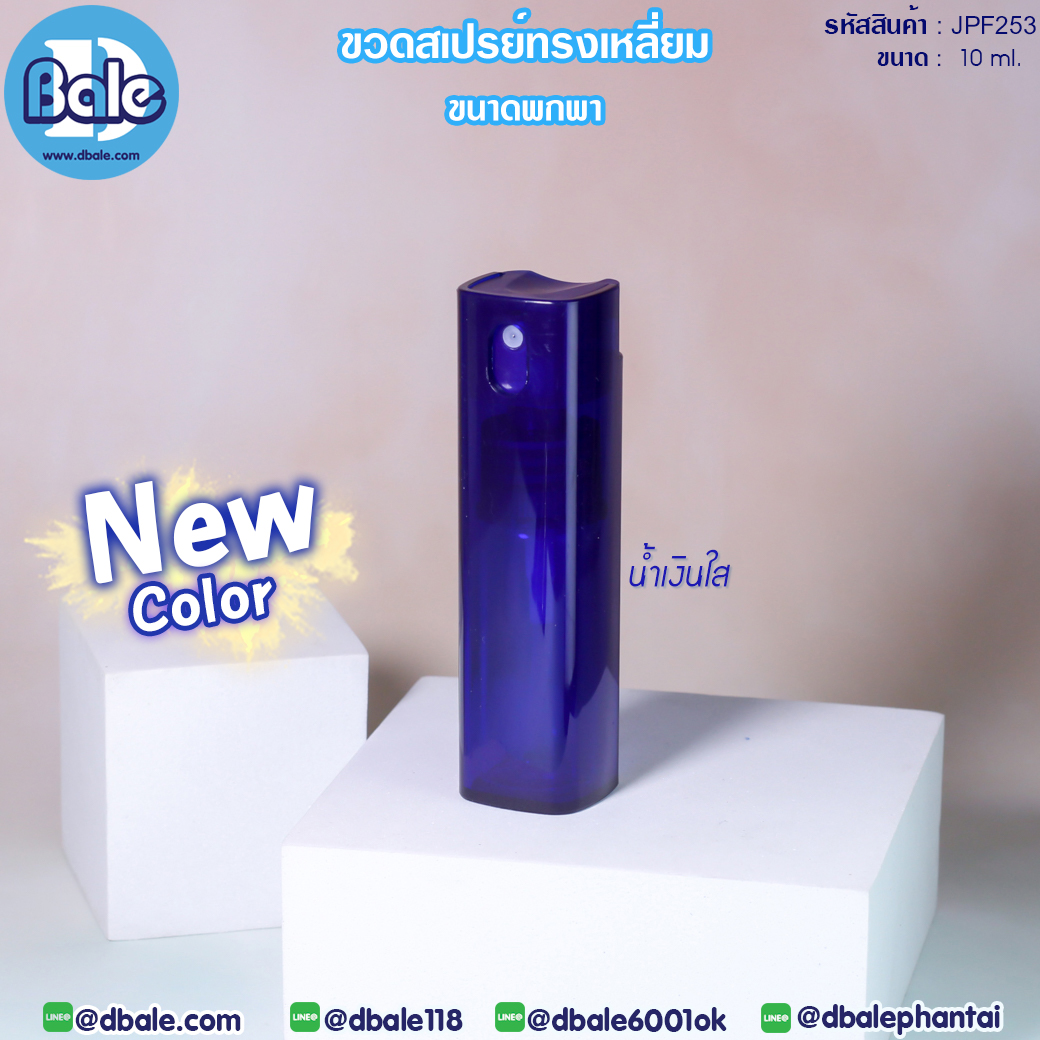 ขวดสเปรย์ขนาดพกพา