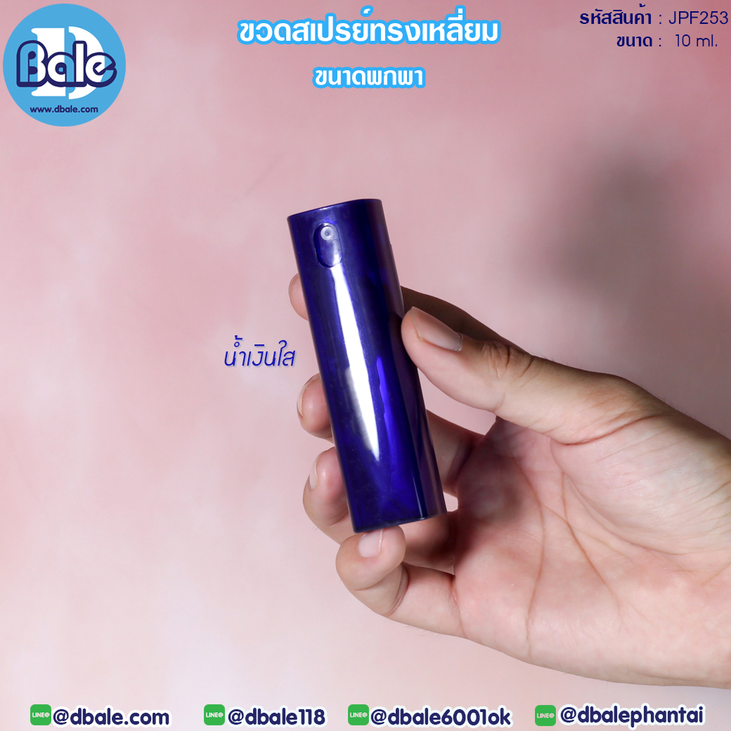ขวดสเปรย์ขนาดพกพา