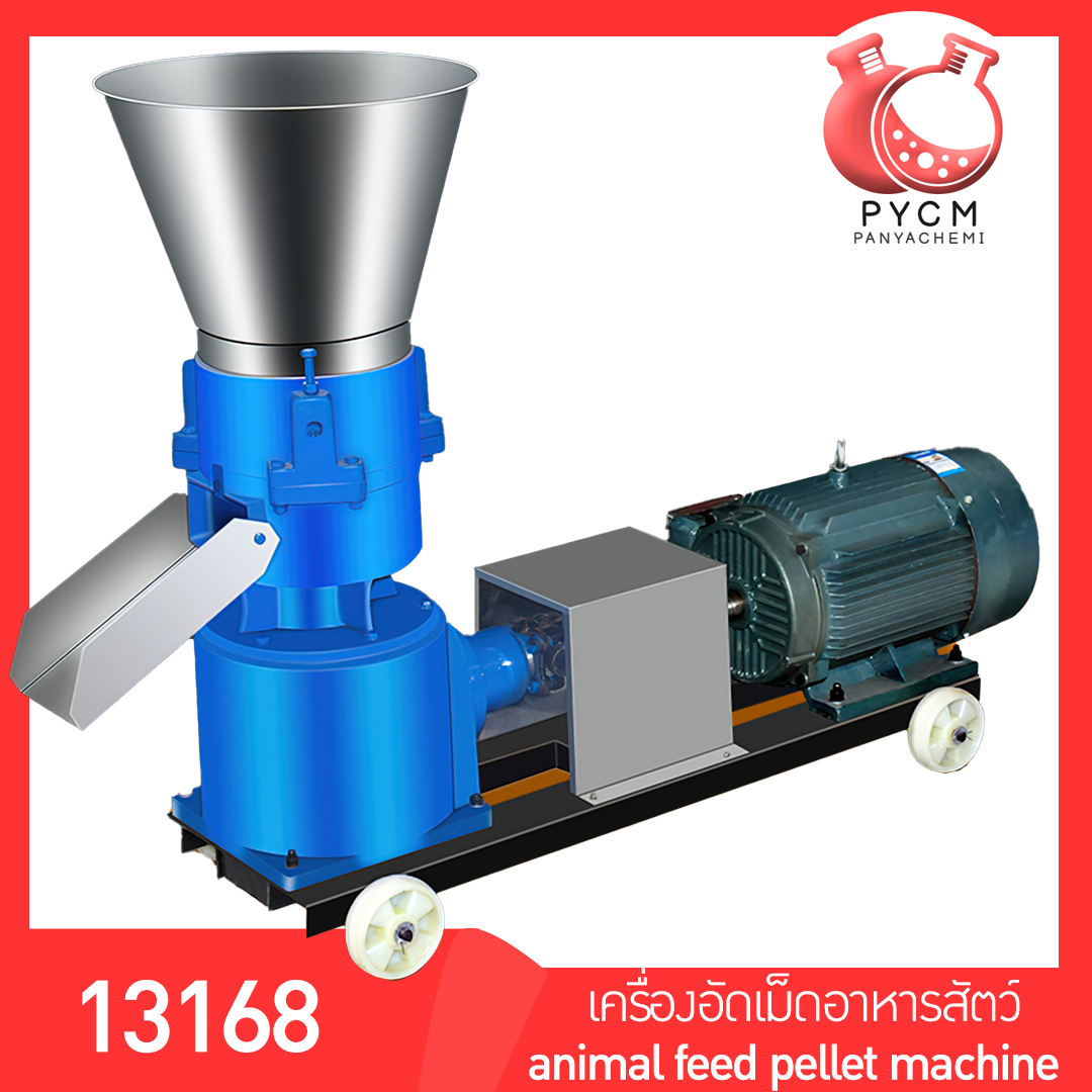 ขายปลีกส่ง เครื่องทำอาหารสัตว์ ในรูปแบบเม็ด ราคาถูก อาหารสัตว์ก็ใช้ทำได้