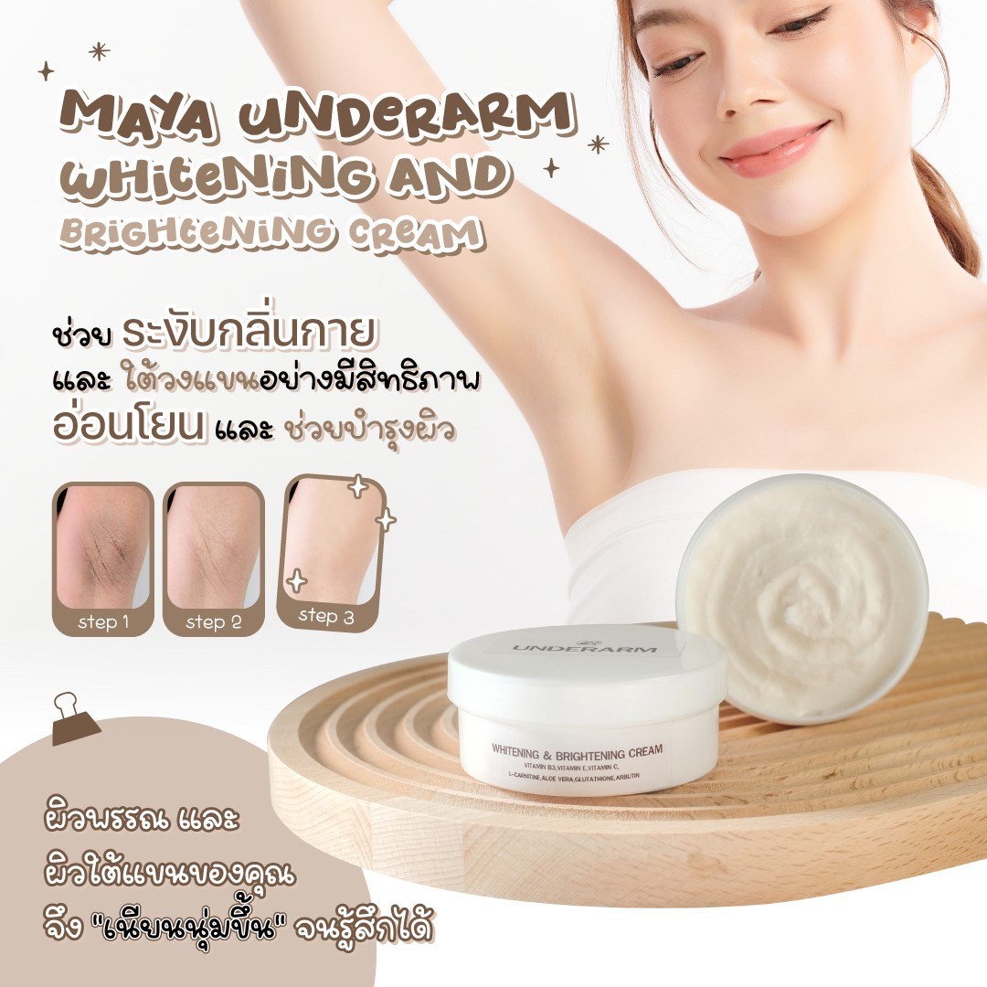 รับผลิตครีมรักแร้ขาว ครีมดับกลิ่นเต่า ครีมทาผิวขาว ราคาถูก มายาแคร์แลบส์