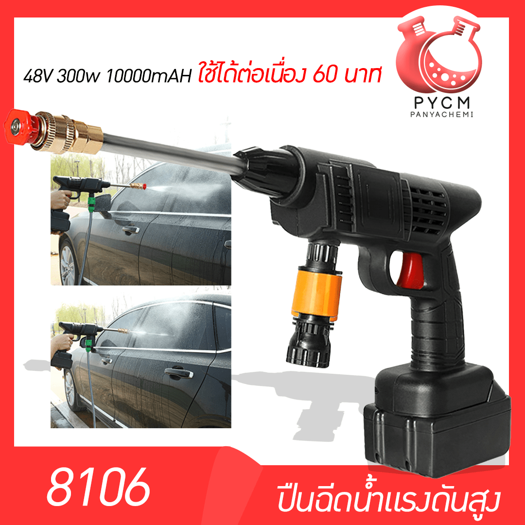 🌈13156 ปืนฉีดน้ำแรงดันสูงไร้สาย ใช้งานง่าย ประสิทธิภาพสูง  กำลัง 300w  48v 10000mAH ใช้ได้นาน 60 นาที เหมาะกับล้างรถ ล้างแอร์ รถน้ำต้นไม้  บรรจุภัณฑ์เครื่องสำอางค์ ถูกดีงาม