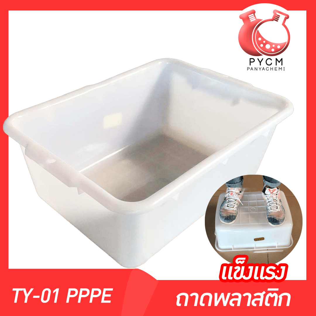 ถาดตะกร้าพลาสติกทึบสีขาวทรงสี่เหลี่ยม ตะกร้าเก็บของ  เนื้อ  PP PE แข็งแรงทนทาน  ขายปลีกส่ง ราคาถูก  บรรจุภัณฑ์เครื่องสำอางค์ ถูกดีงาม