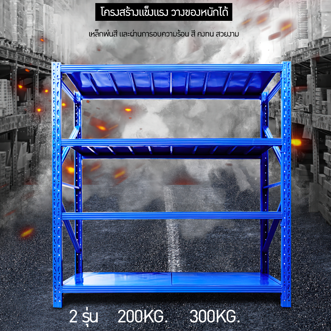 ชั้นเหล็กวางสินค้า ชั้นเหล็กโกดัง ชั้นเหล็ก 4 ชั้นราคาถูก เหล็กคุณภาพสูง ขายปลีกและส่ง Warehouse Shelf