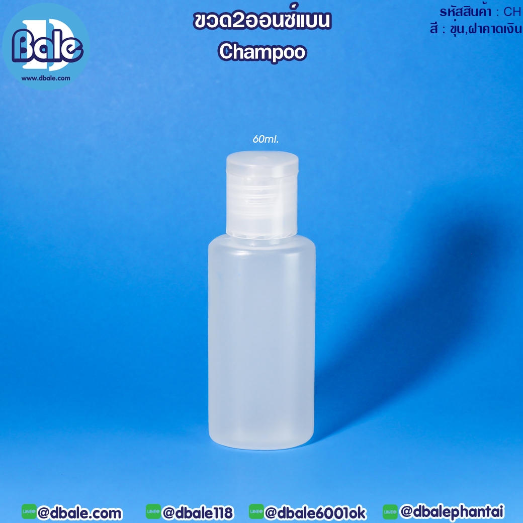 ขวดแชมพูพกพา