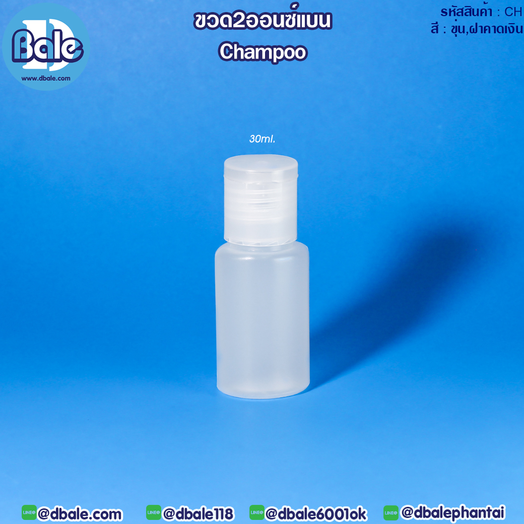 ขวดแชมพูพกพา